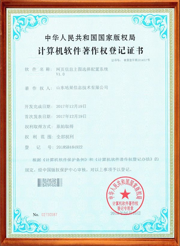 网页信息主图选择配置系统