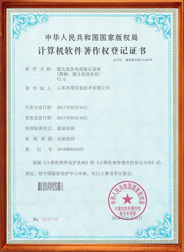 图文流状布局展示系统