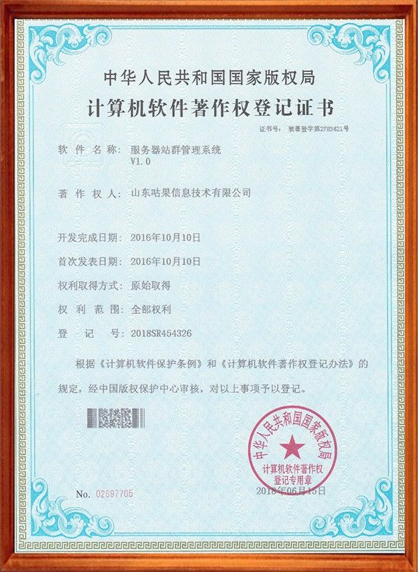 服务器站群管理系统