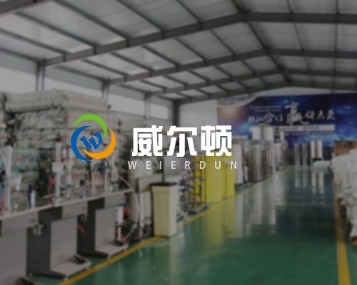 潍坊威尔顿机械设备有限公司