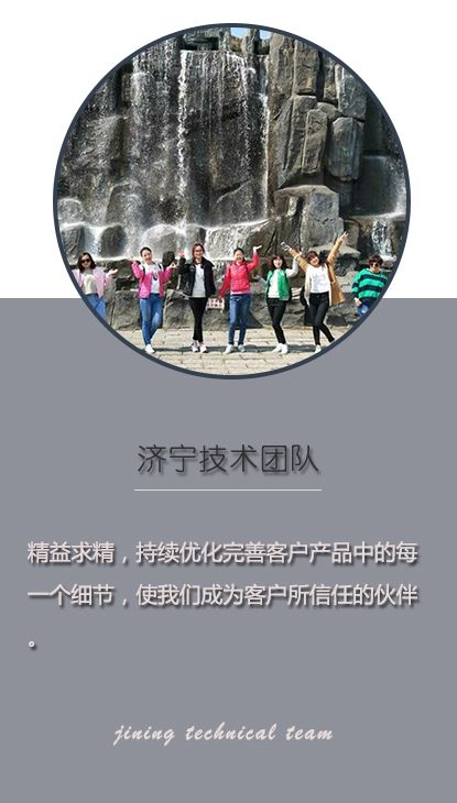 济宁技术团队 