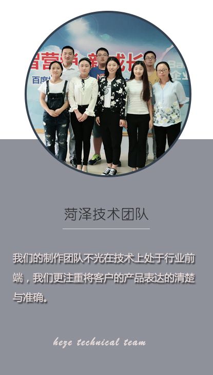 菏泽技术团队