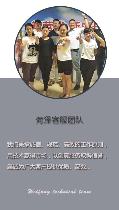 菏泽客服团队 