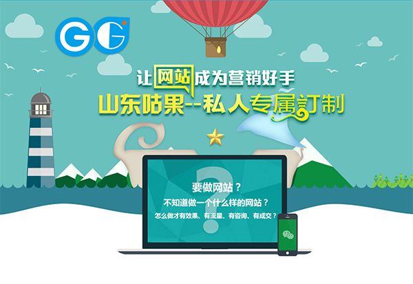 潍坊网站建设